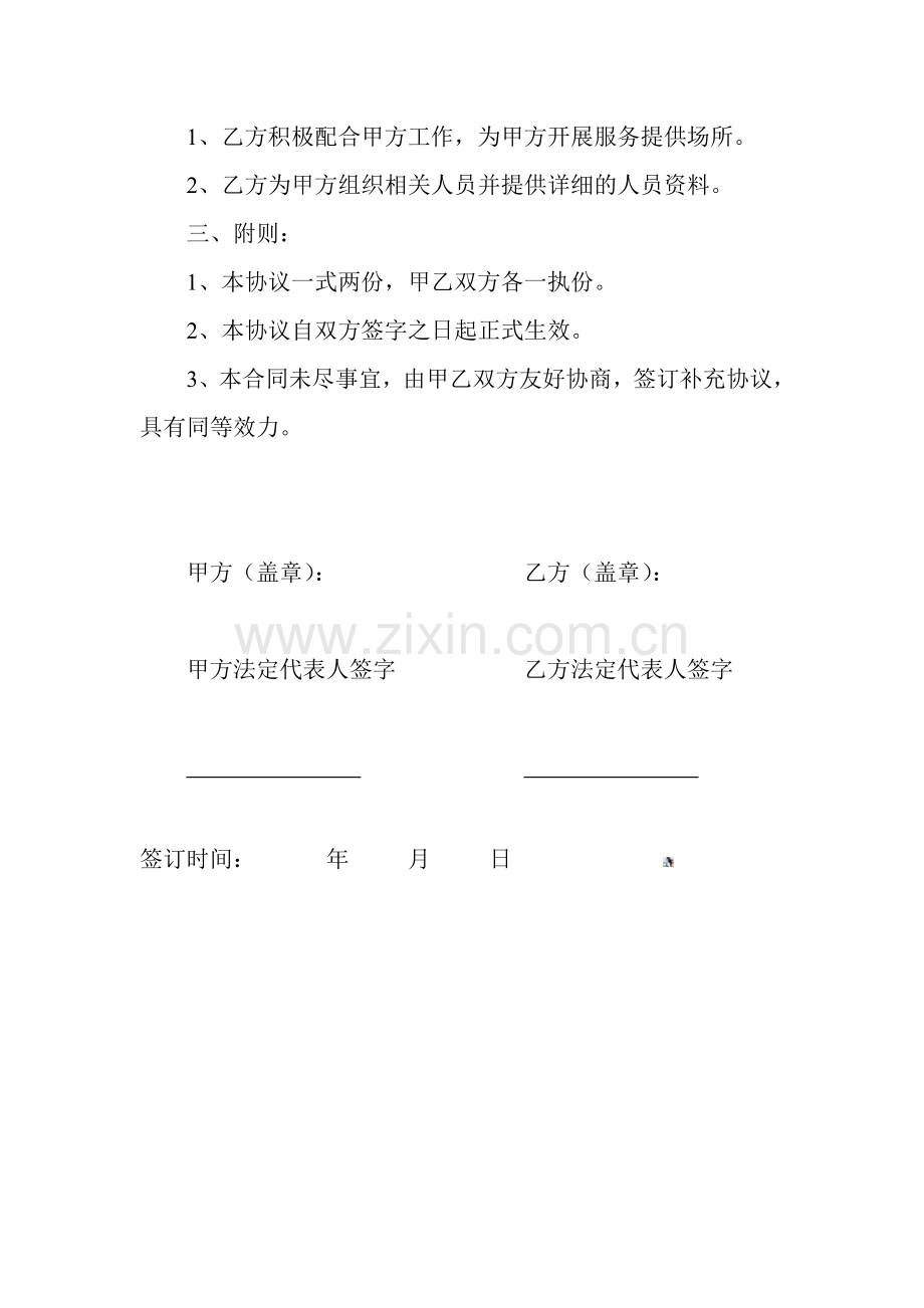 医养结合协议书.doc_第2页