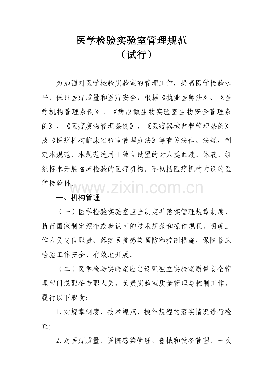 医学检验实验室管理规范.docx_第1页