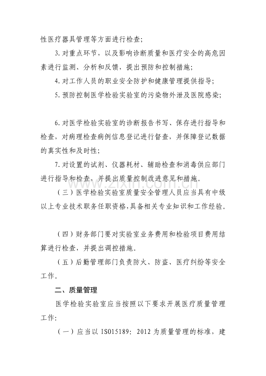 医学检验实验室管理规范.docx_第2页