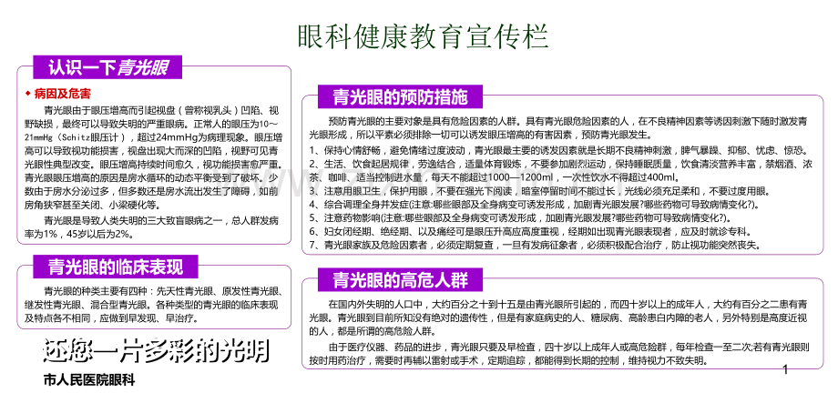 眼科健康宣教.ppt_第1页