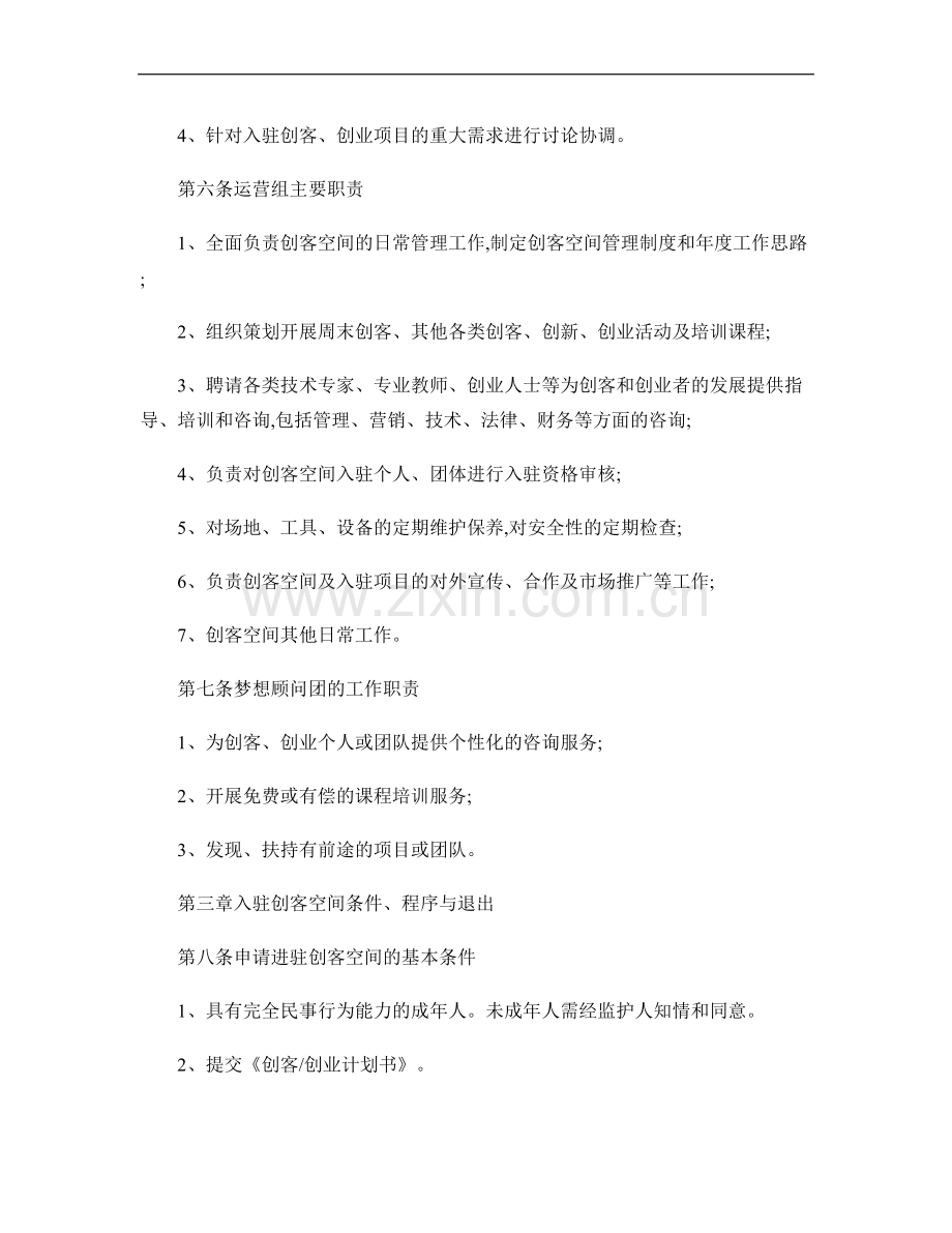 创客空间运营管理方案(试行).doc_第2页