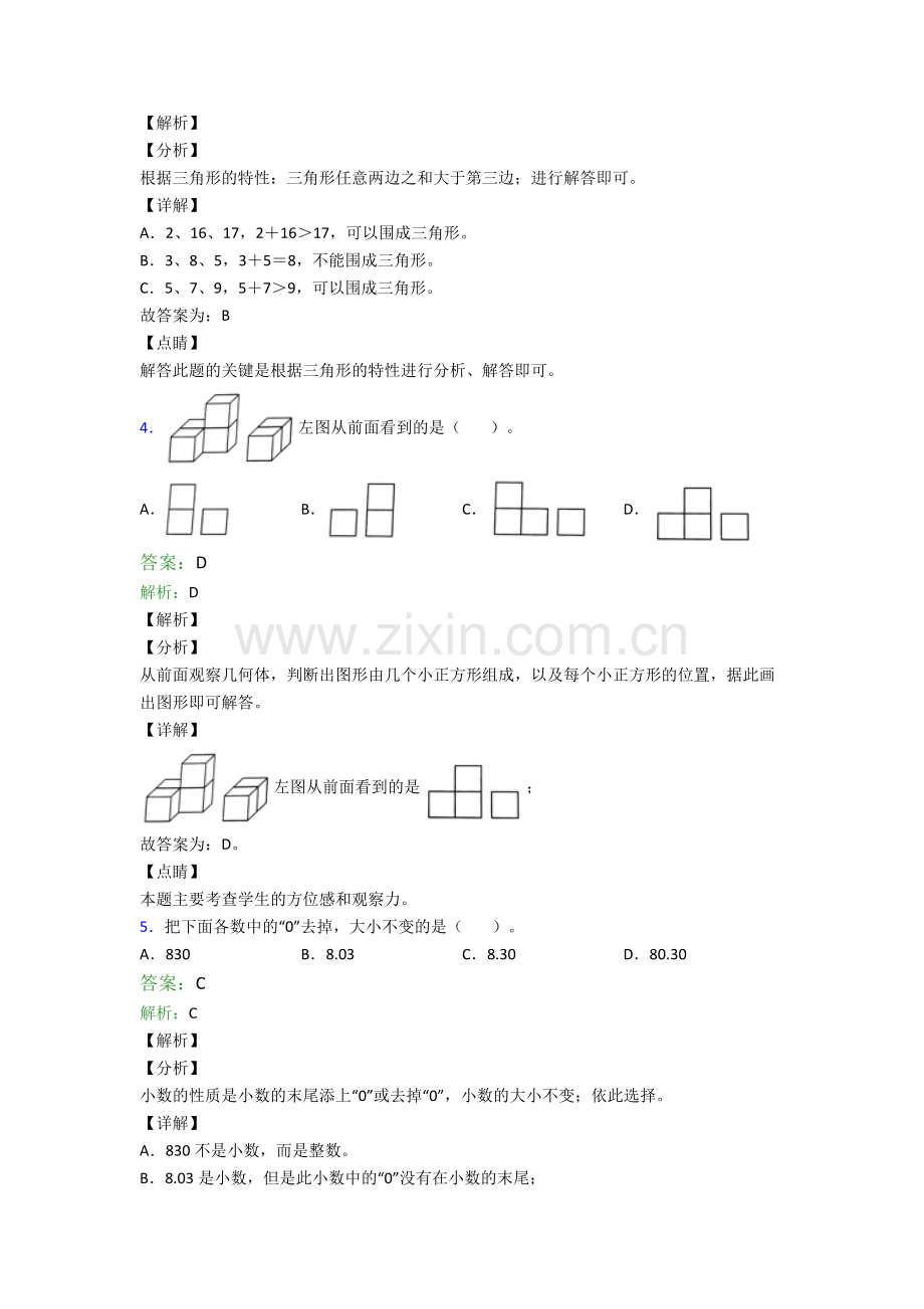 人教版四年级数学下册期末质量监测试卷含解析word.doc_第2页