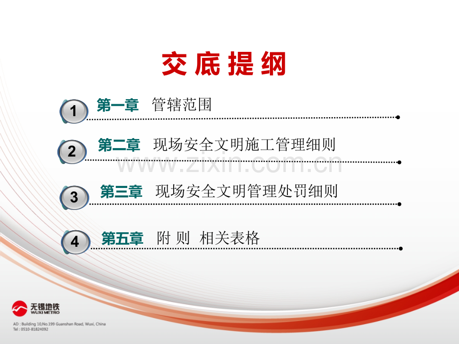属地管理实施细则交底会2012.8.19.ppt_第2页