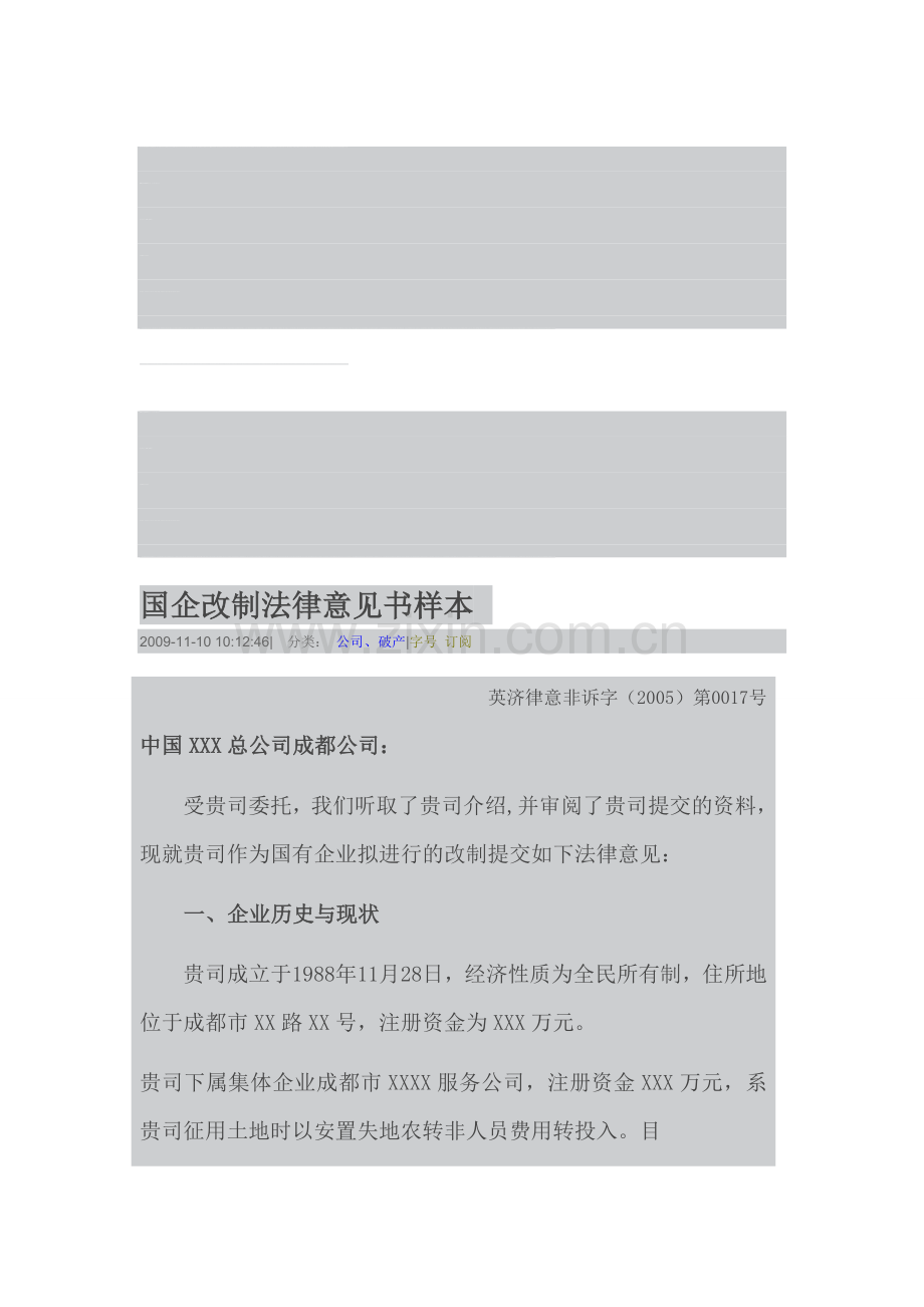 国企改制法律意见书样本-(方案设计)-3.doc_第1页