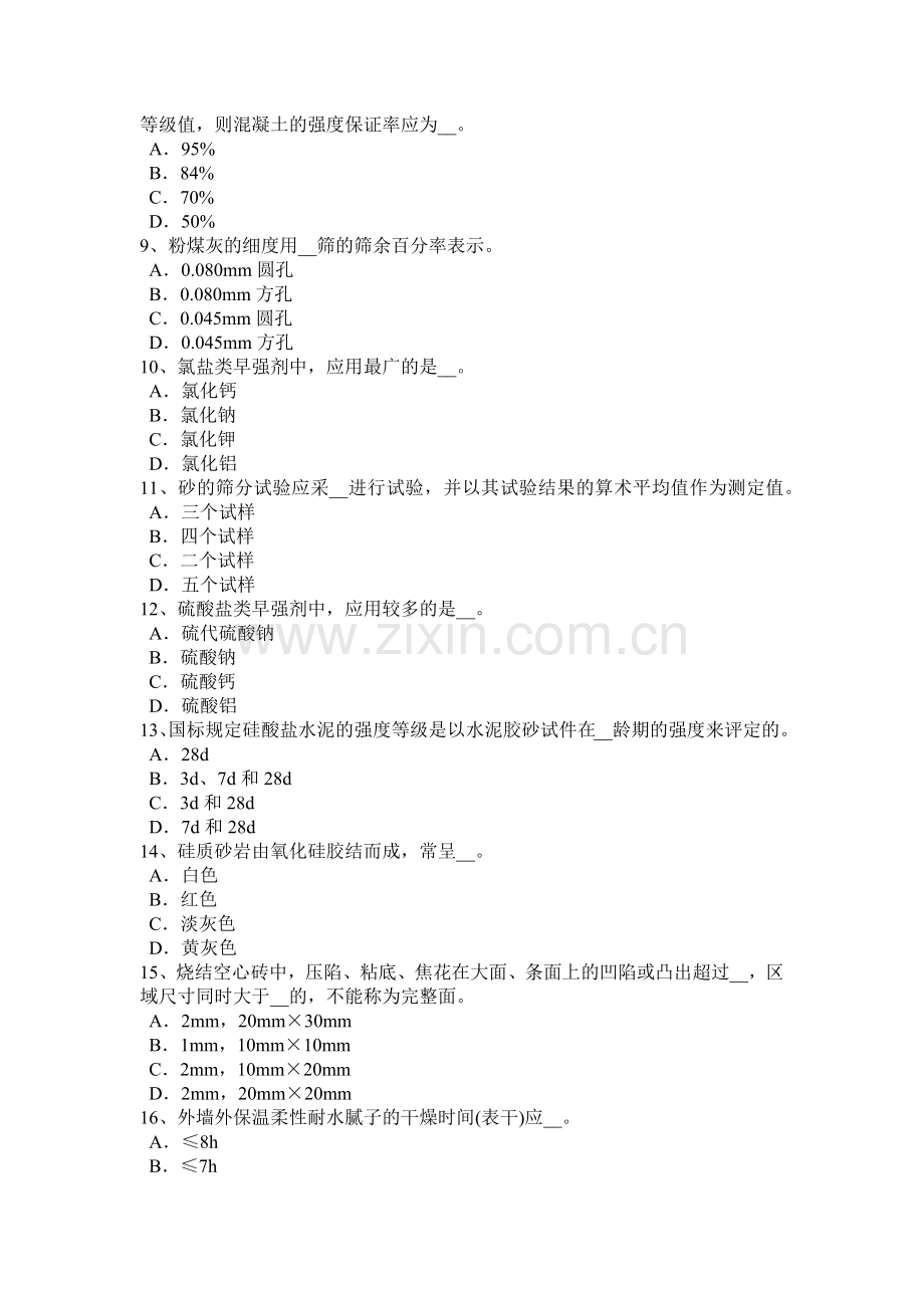 广西2016年上半年中级材料员考试试卷.docx_第2页