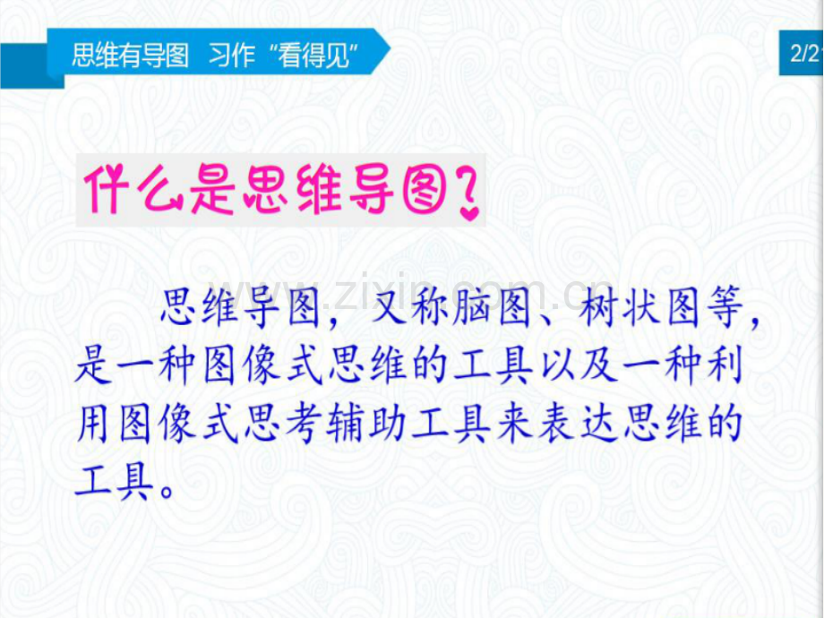 小学作文思维导图.ppt_第2页