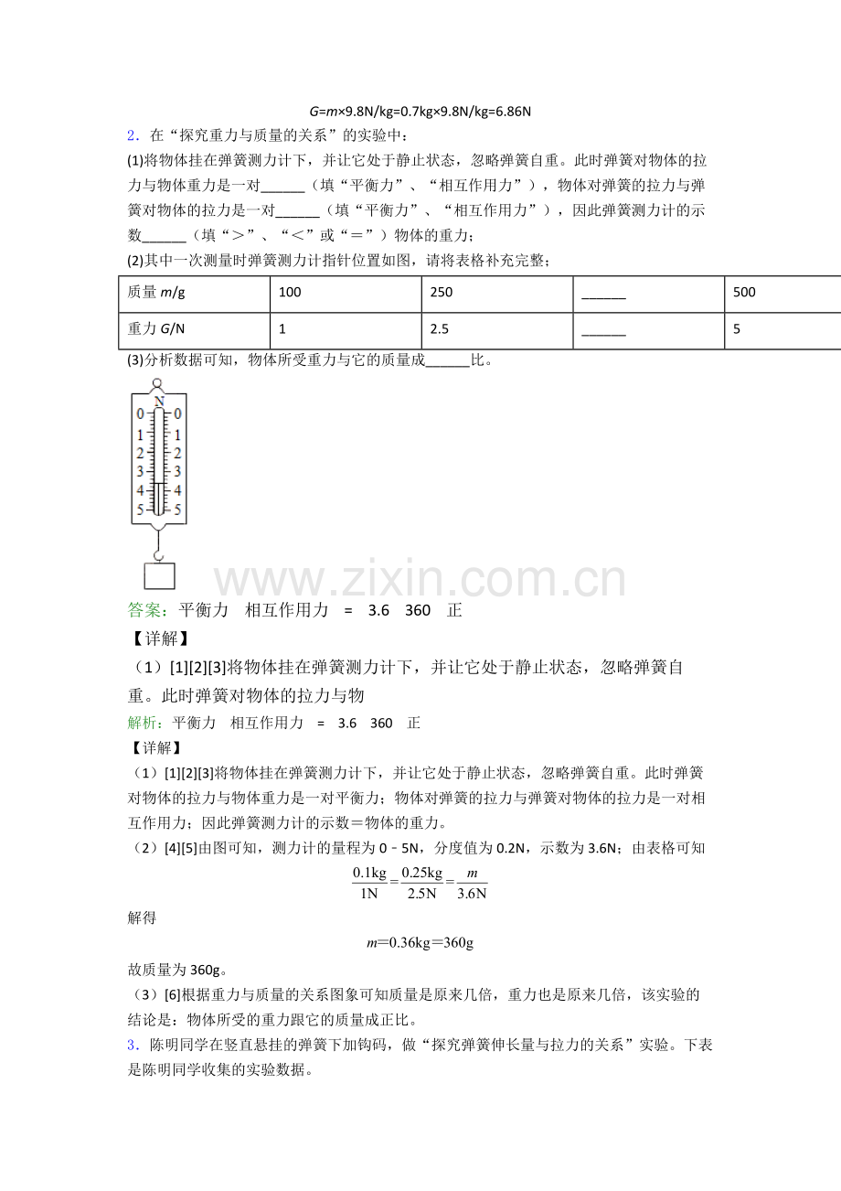 人教版八年级下册物理实验题试卷易错题(Word版含答案).doc_第2页