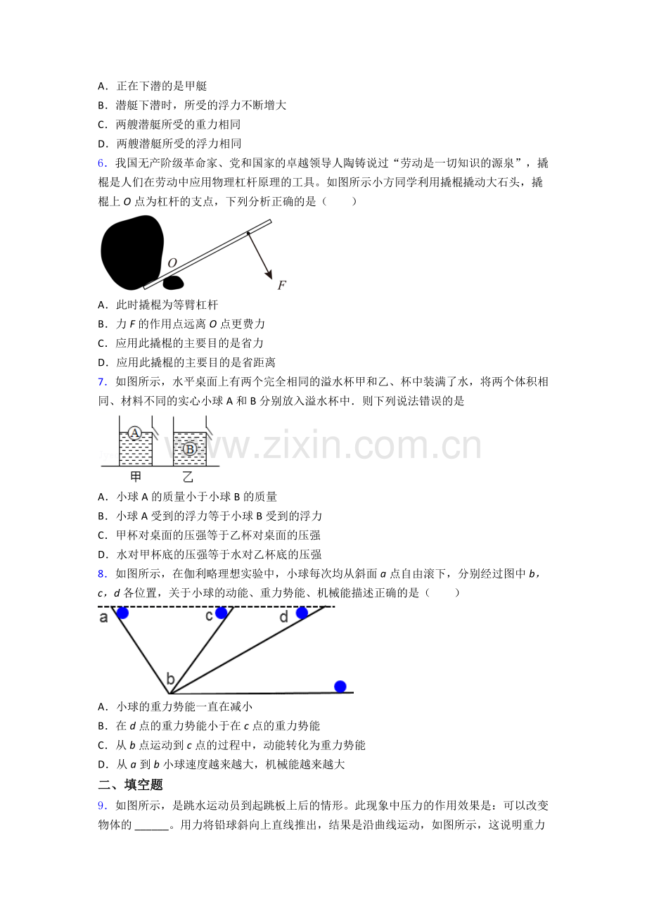 物理初中人教版八年级下册期末模拟测试题目经典.doc_第2页