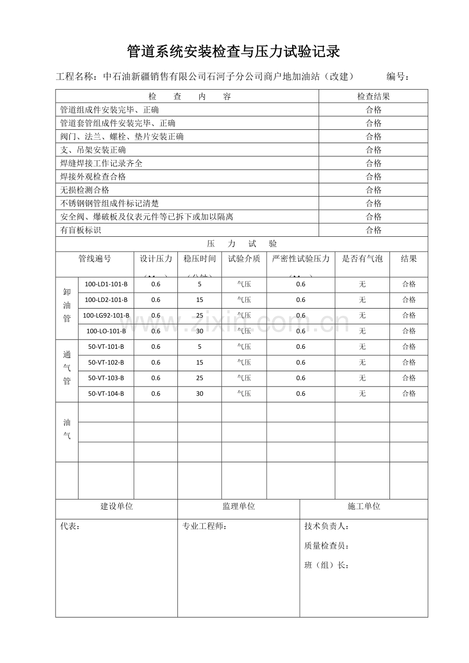 加油站管道系统安装检查与压力试验记录.docx_第1页