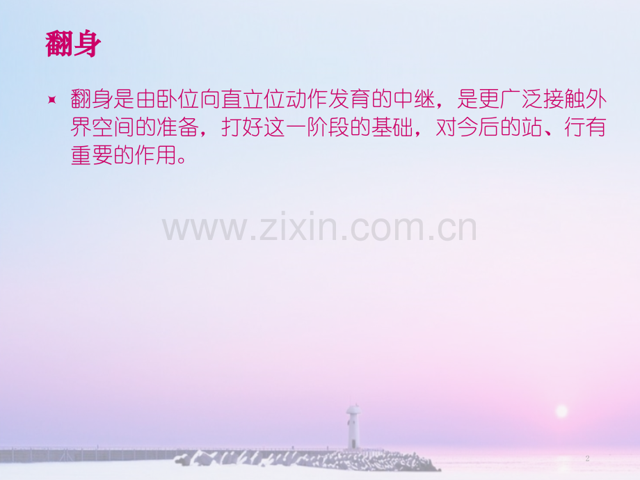 小儿脑瘫翻身训练.ppt_第2页