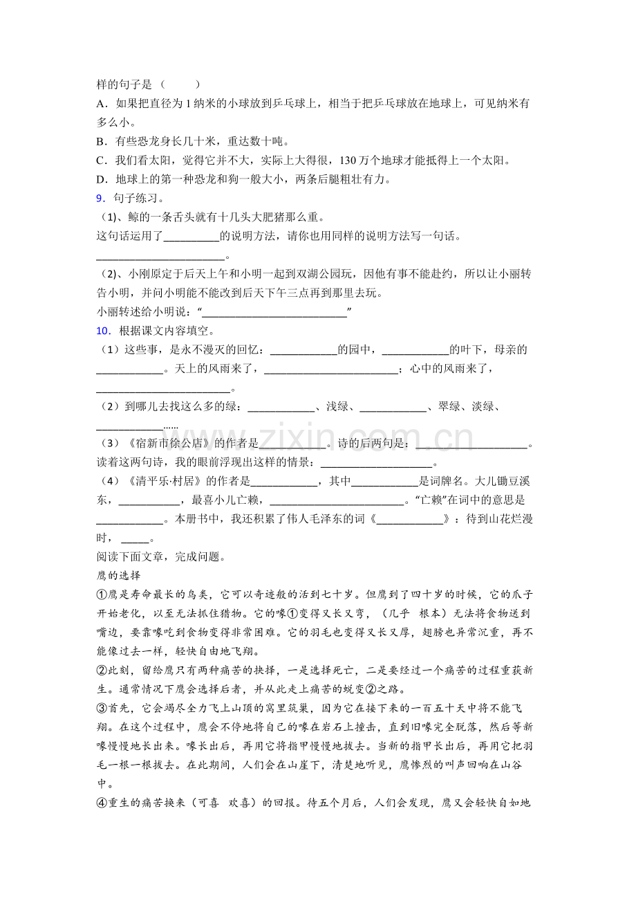 【语文】武汉卫星村小学小学四年级下册期末试卷.doc_第2页