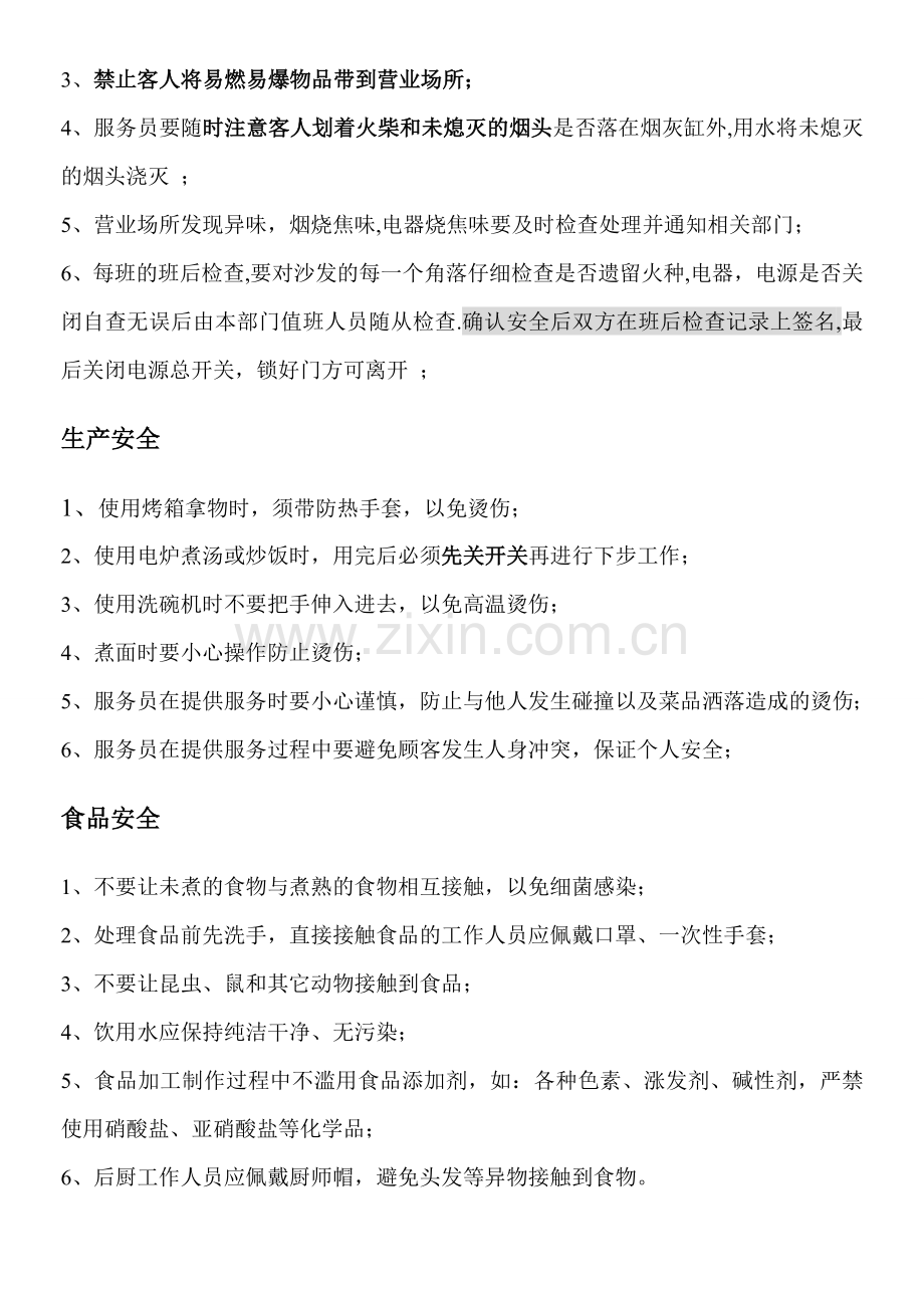 店面安全管理制度.doc_第2页