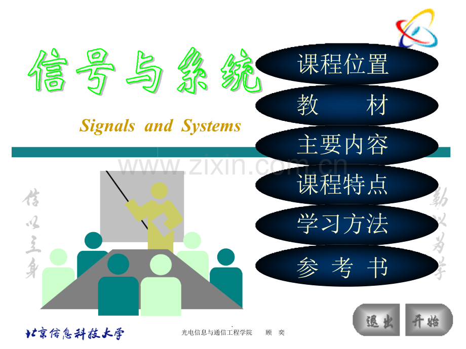 信号与系统课件-一306.ppt_第1页