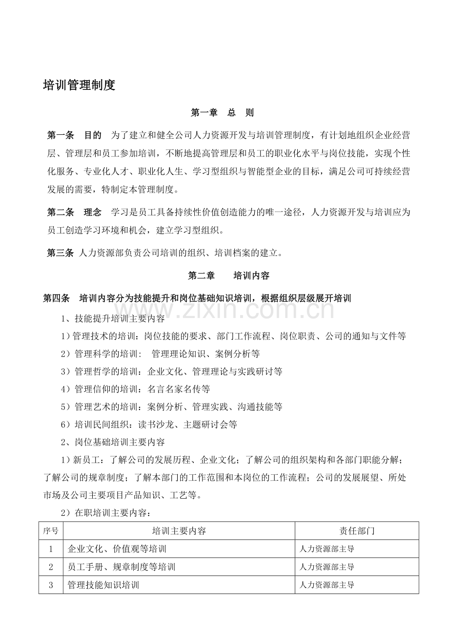 制造业的管理制度.doc_第1页