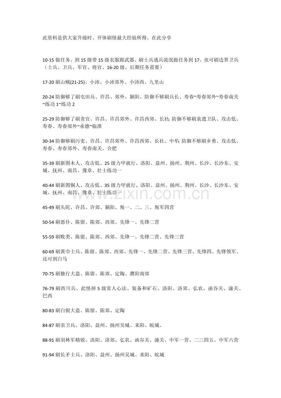 幻想三国升级攻略.docx_第1页