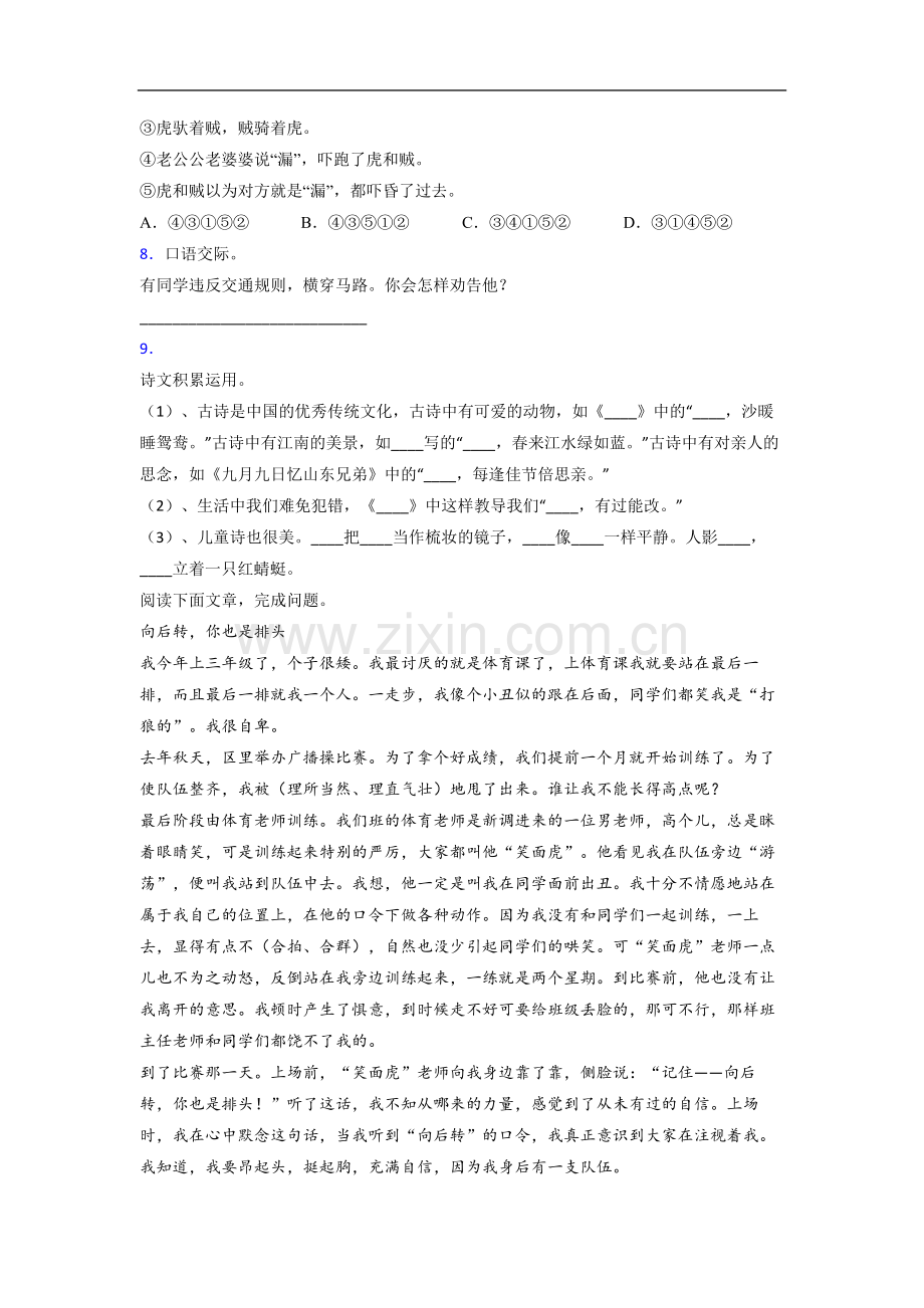 小学语文三年级下学期期末模拟培优试卷(答案).doc_第2页