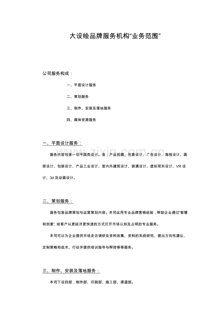 广告公司服务明细.docx_第1页