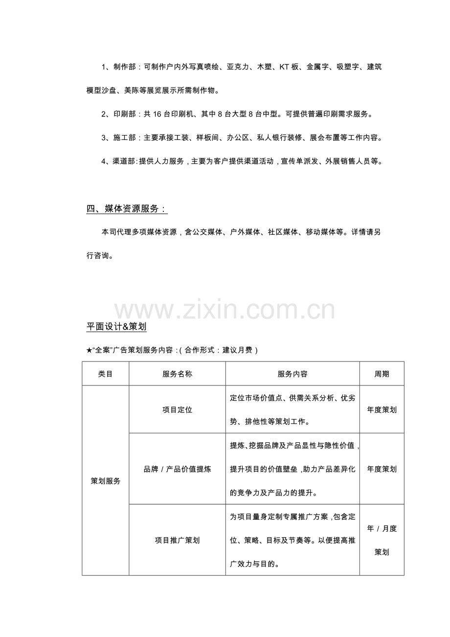 广告公司服务明细.docx_第2页