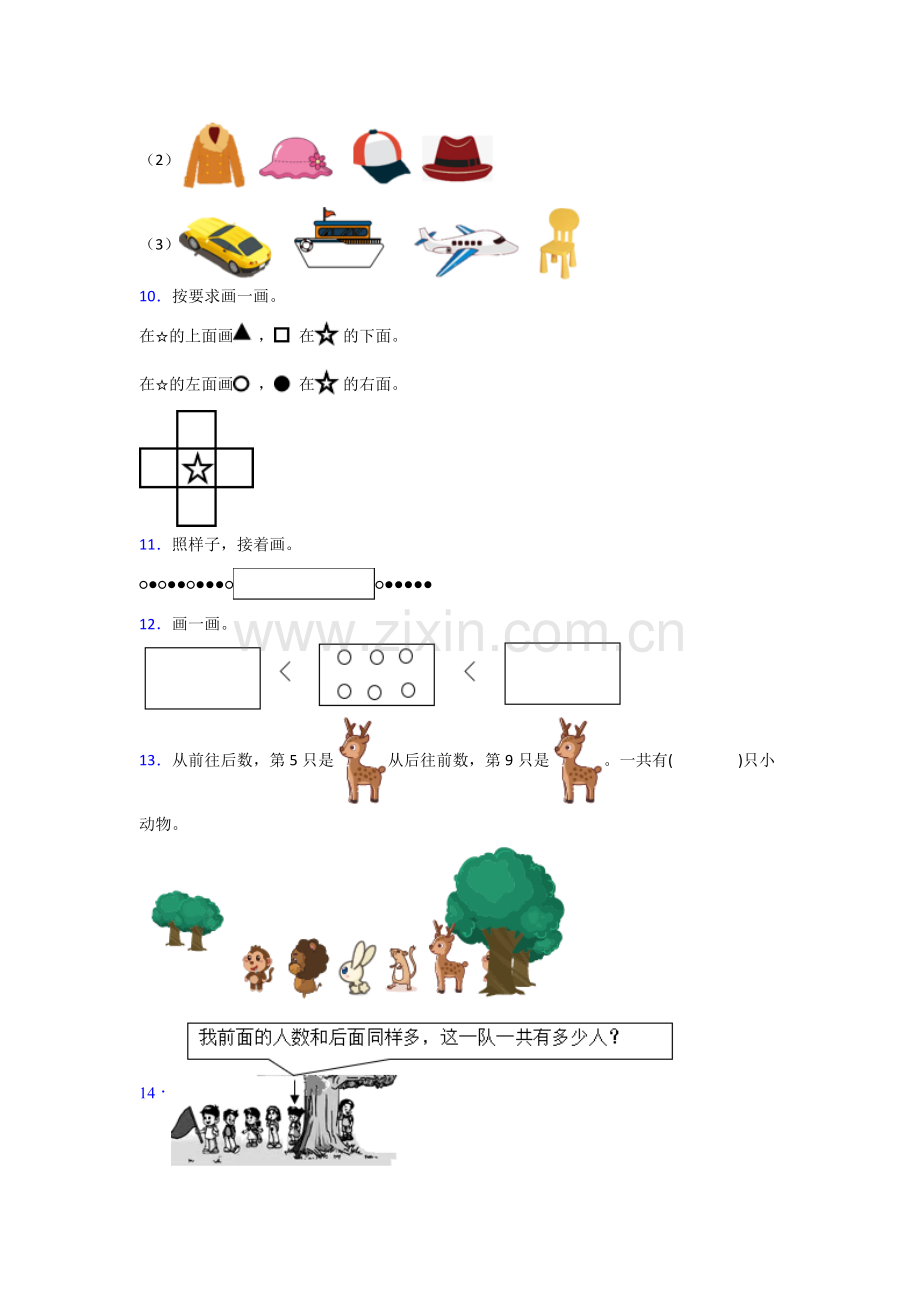 一年级上册数学期末题附答案-(3).doc_第2页