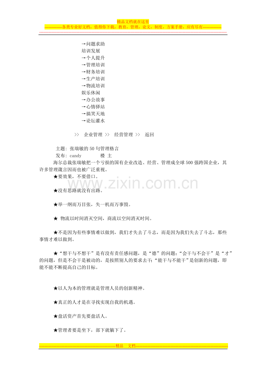 张瑞敏的50句管理格言.doc_第2页