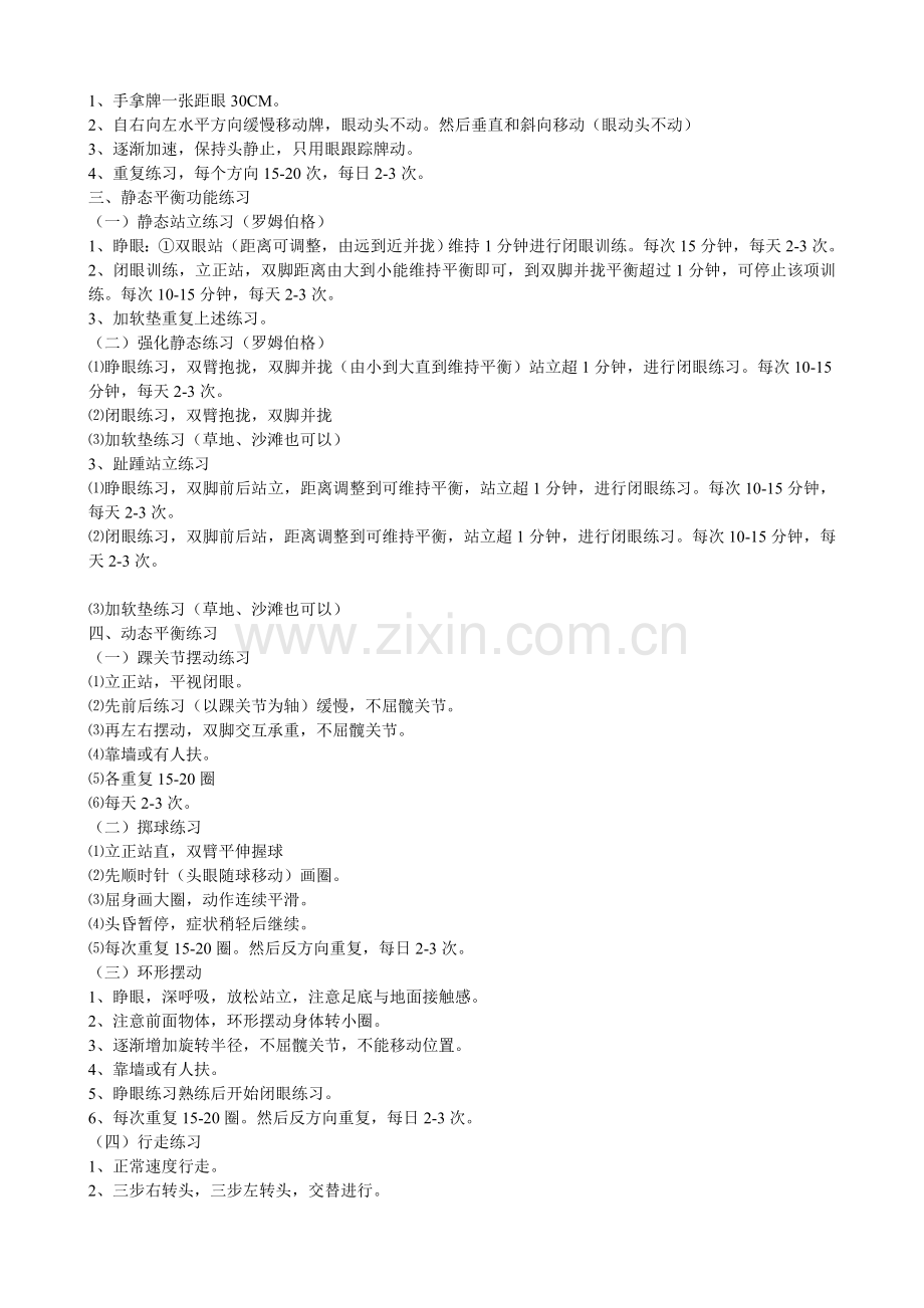 前庭康复训练.doc_第2页
