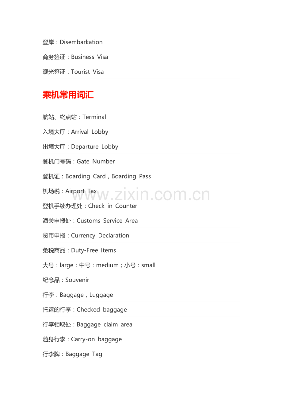 出国必备常用语.doc_第2页