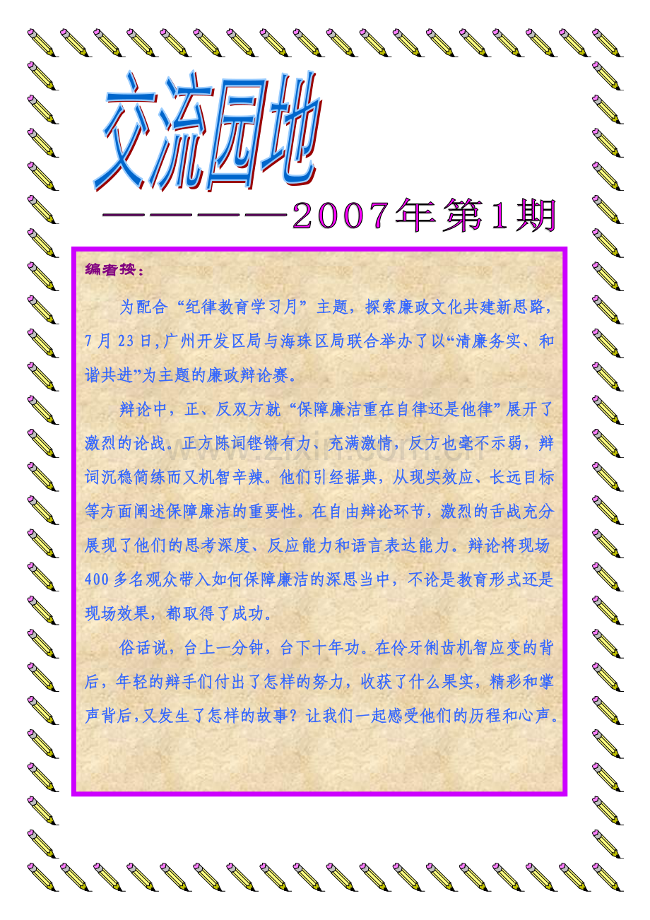 办公室-卢莉莉.doc_第1页