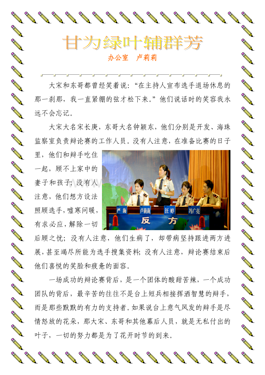 办公室-卢莉莉.doc_第2页