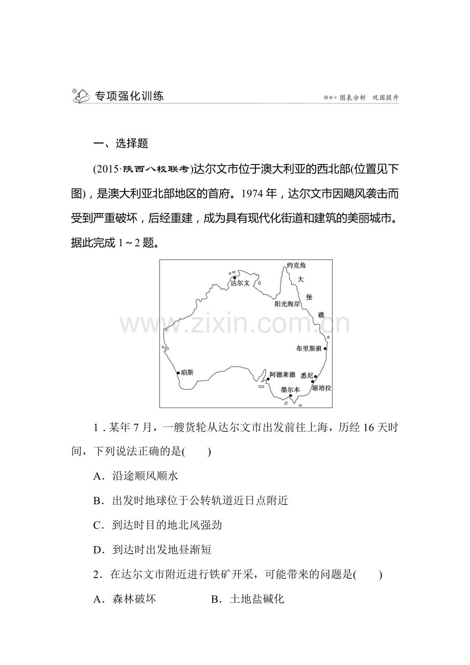 高三地理知识点专题复习训练7.doc_第1页