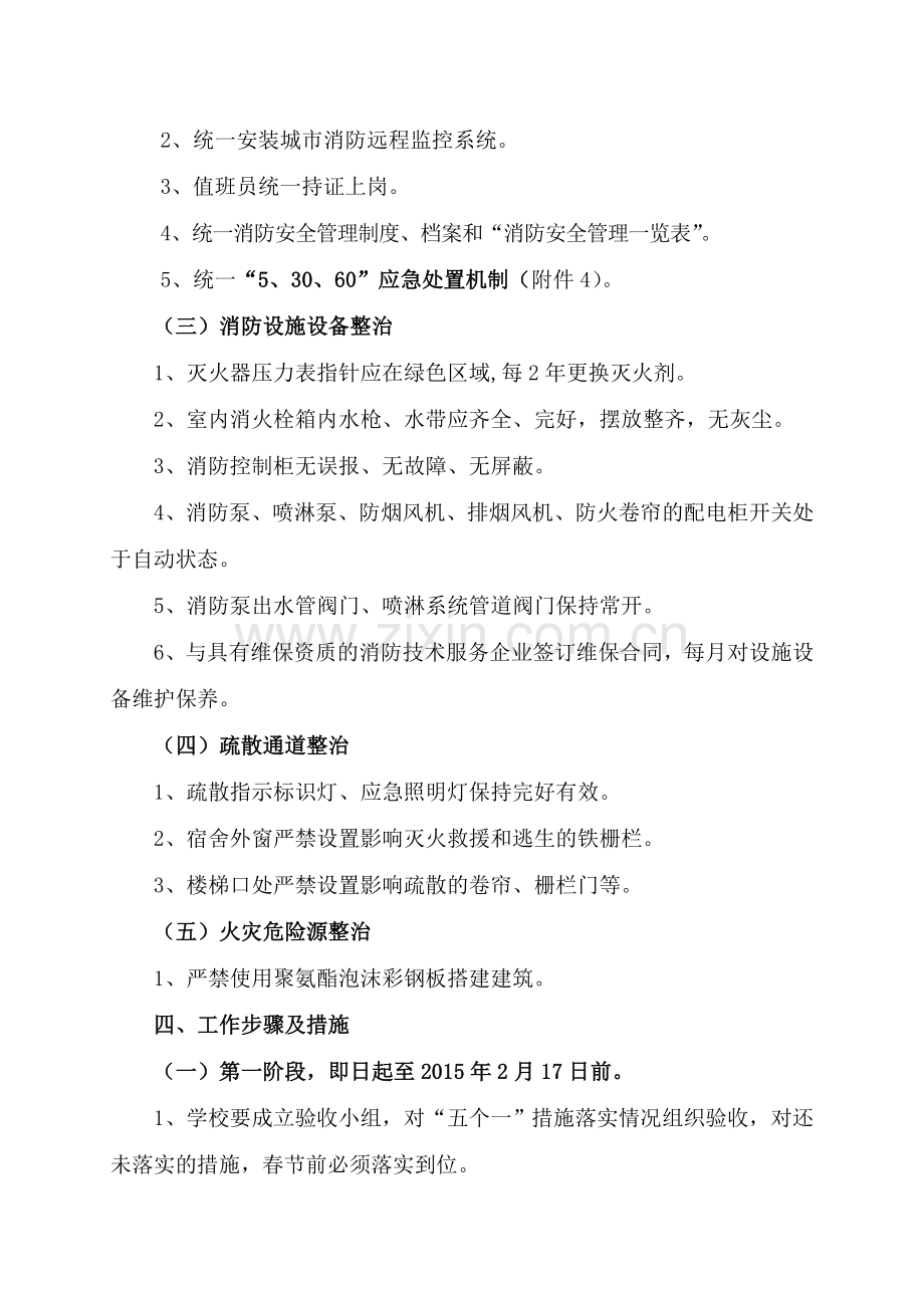 学校消防安全实施方案.doc_第2页