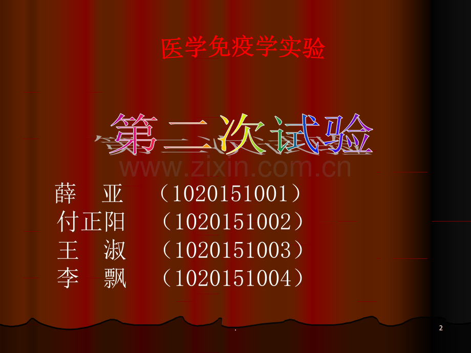 溶血实验.ppt_第2页
