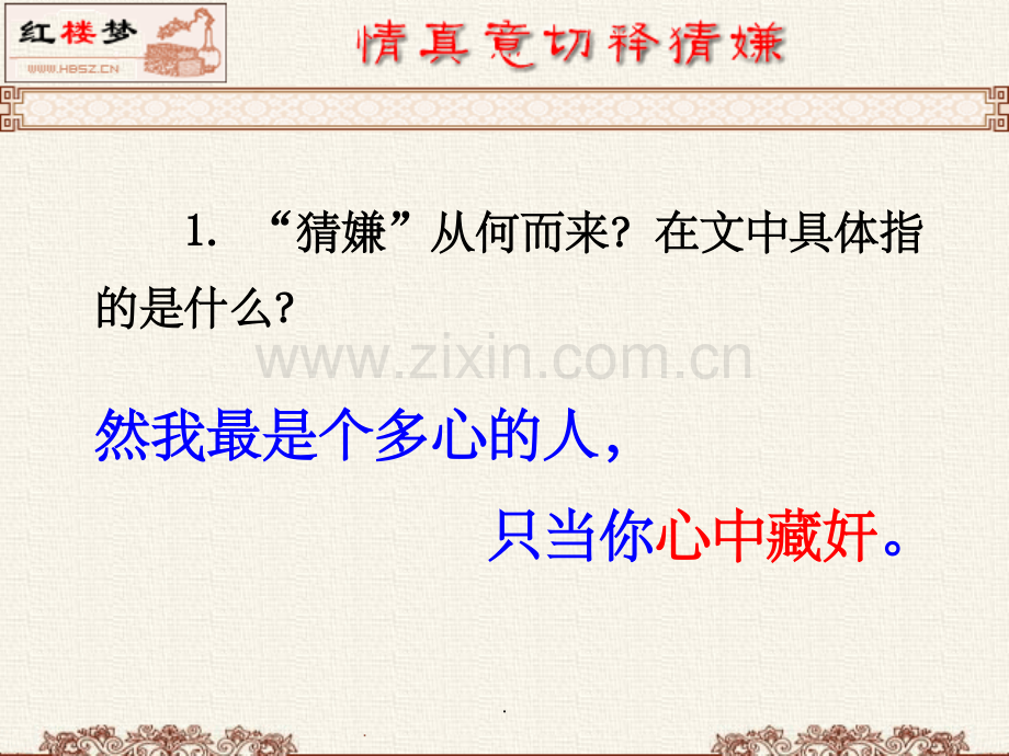 《情真意切释猜嫌》.ppt_第2页