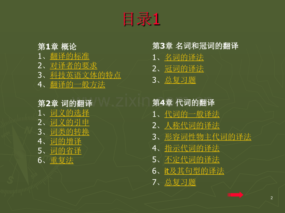 科技英语翻译课后练习答案.ppt_第2页