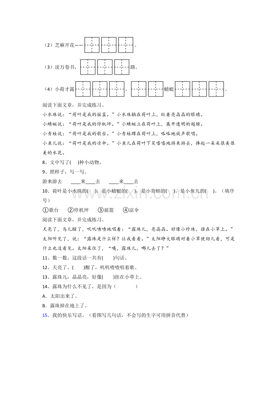 小学语文一年级下册期末质量试卷测试题(含答案解析).doc_第2页