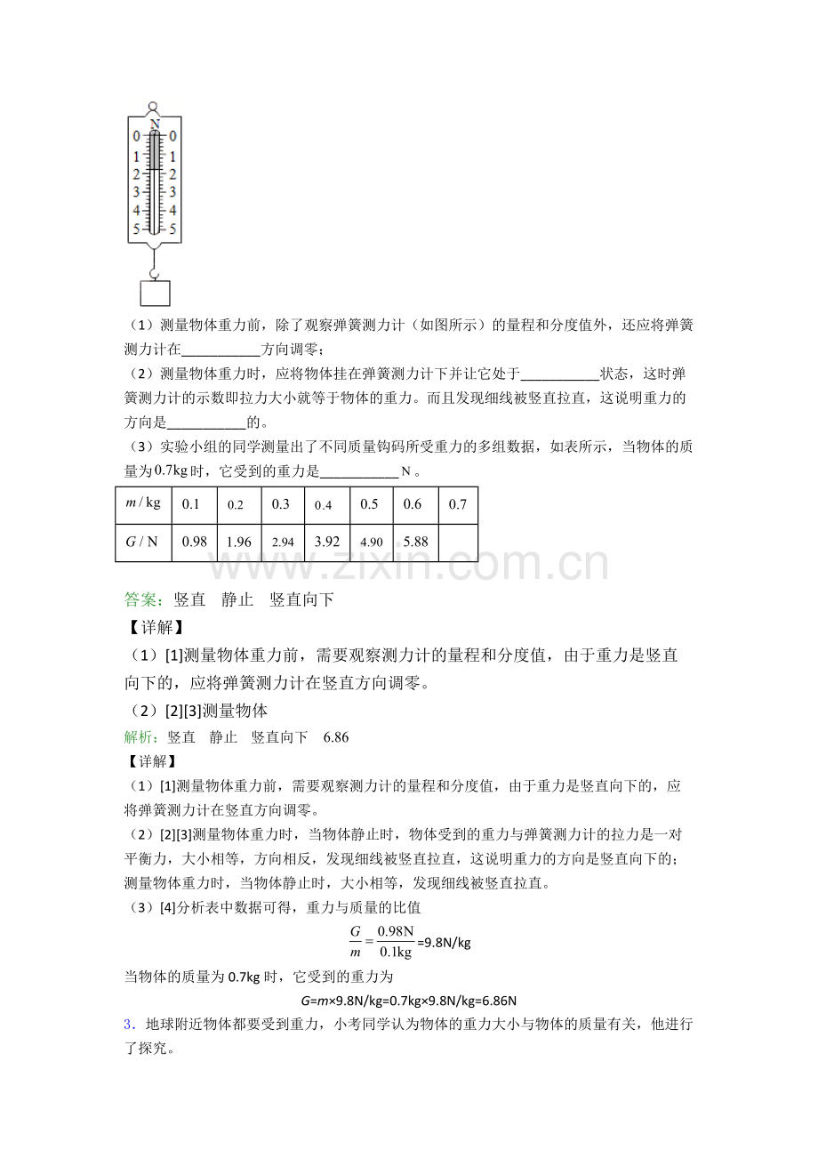 人教版八年级物理下册实验题试卷测试卷(word版-含解析).doc_第2页