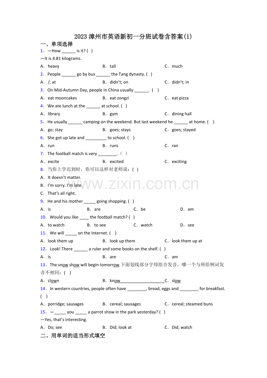 2023漳州市英语新初一分班试卷含答案(1).doc_第1页