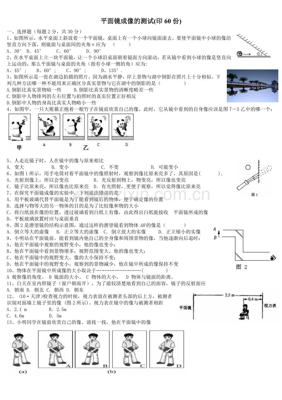 平面镜成像的练习题.doc_第1页