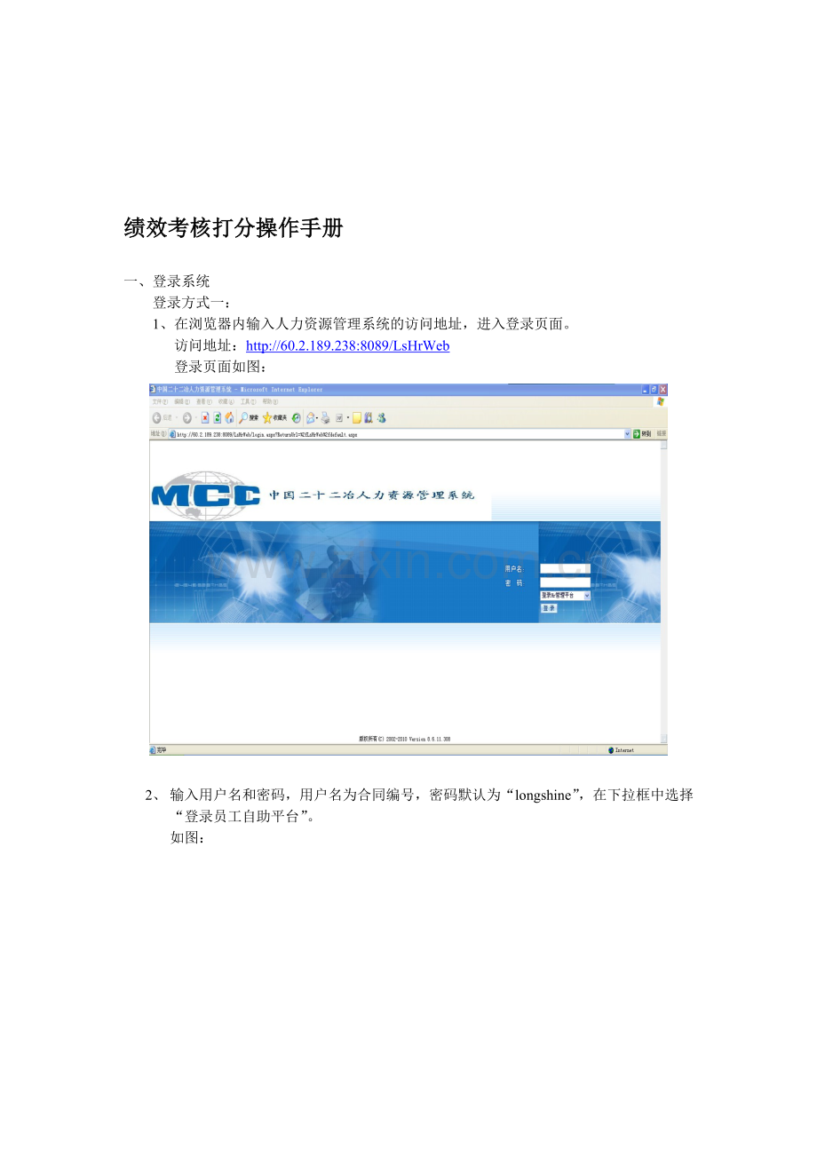 全员业绩考核在线测评操作手册..doc_第1页