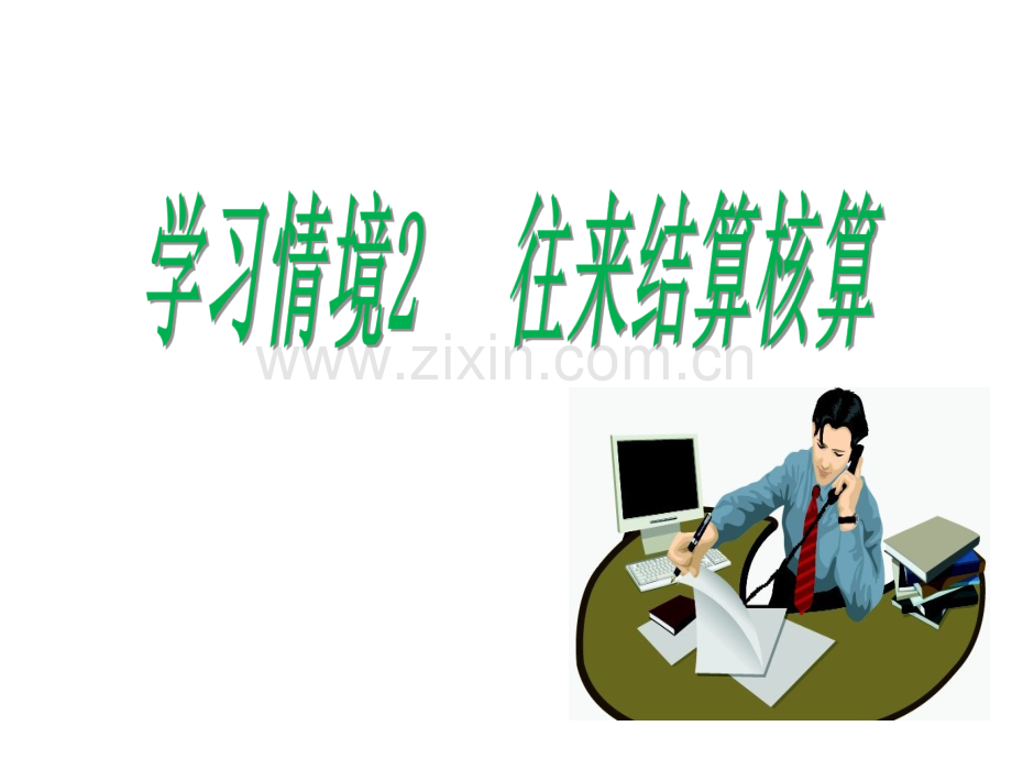 应收应付票据核算.ppt_第1页