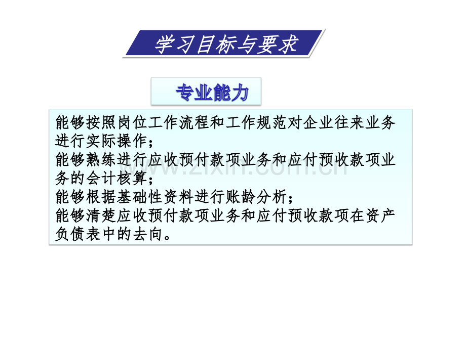 应收应付票据核算.ppt_第2页
