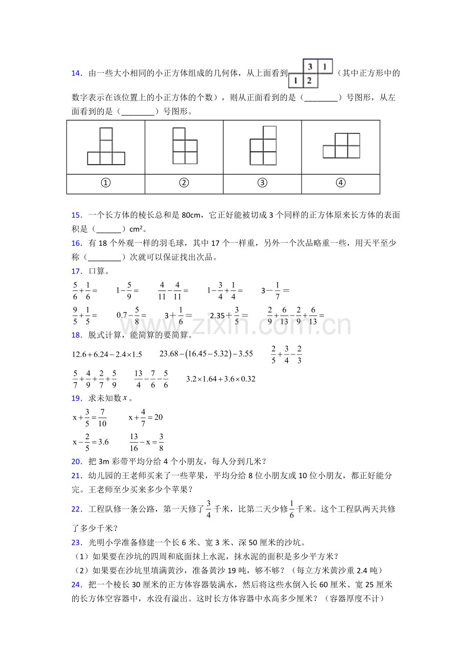 人教版五年级下册数学期末复习试卷及解析.doc_第2页