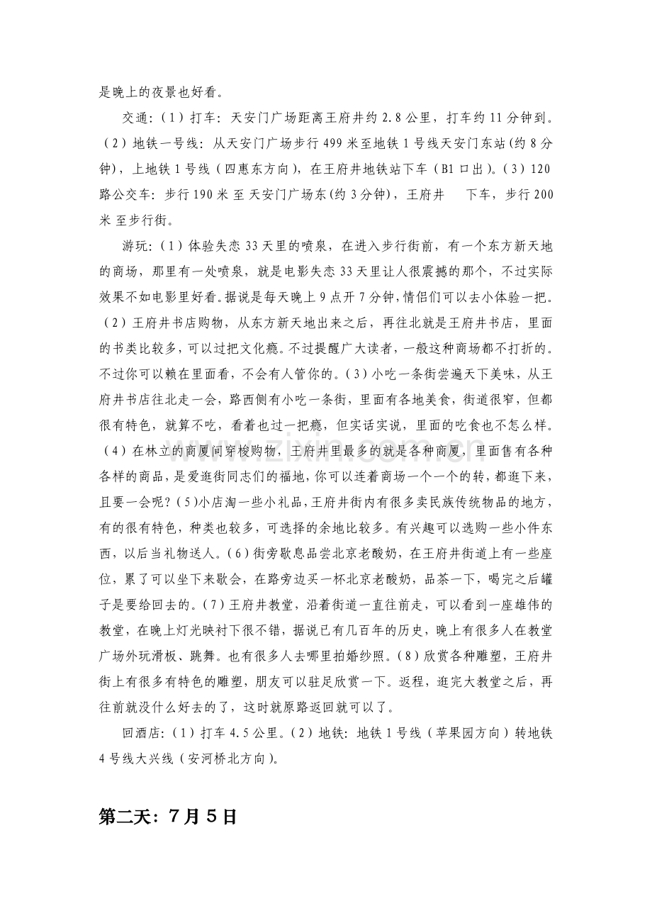 北京旅游攻略.docx_第2页