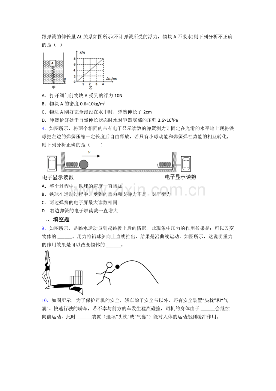 物理初中人教版八年级下册期末模拟试卷优质.doc_第2页