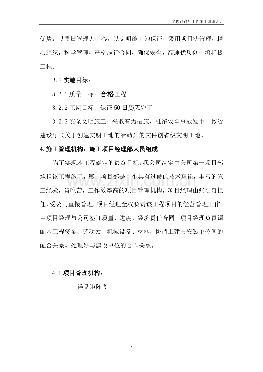 市政道路路灯工程施工组织设计.doc_第2页