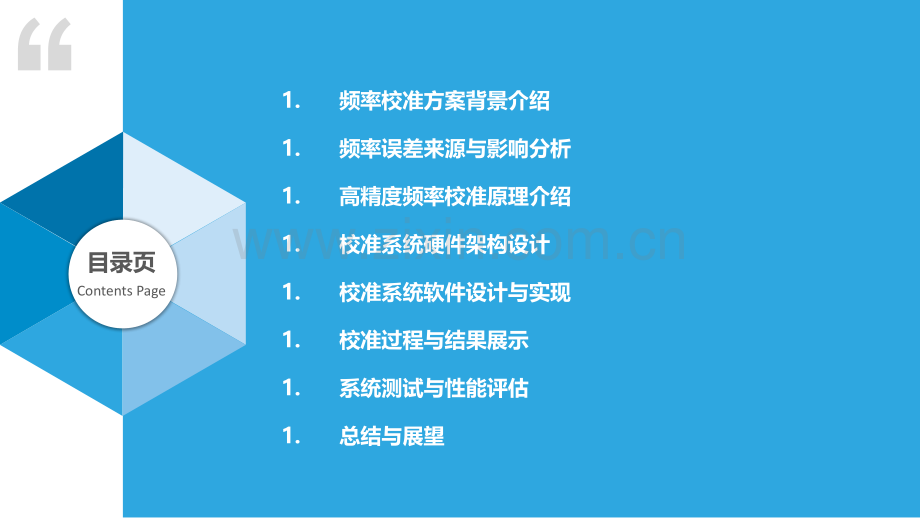 高精度频率校准方案.pptx_第2页