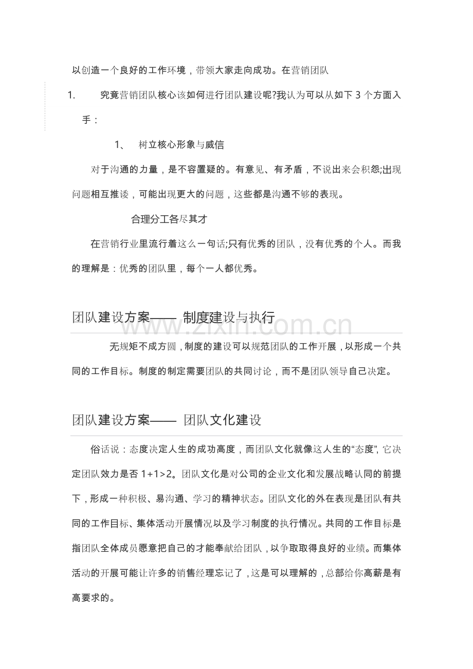 建立成功团队的四个基本要素.doc_第2页