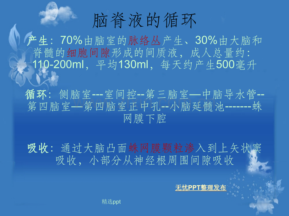 腰椎穿刺经验和体会.ppt_第2页