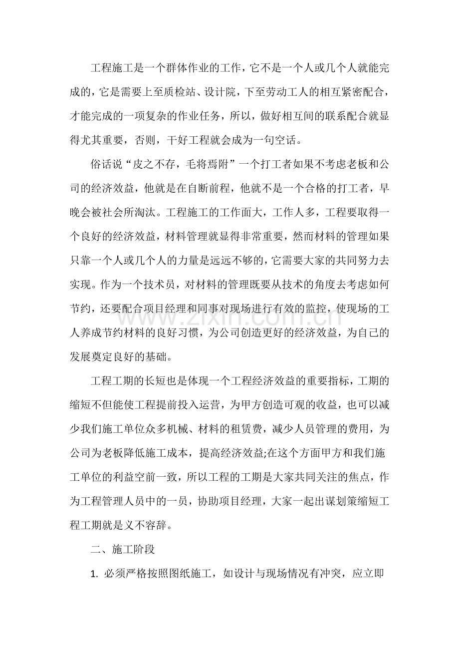 市政市政施工员个人工作总结.docx_第2页