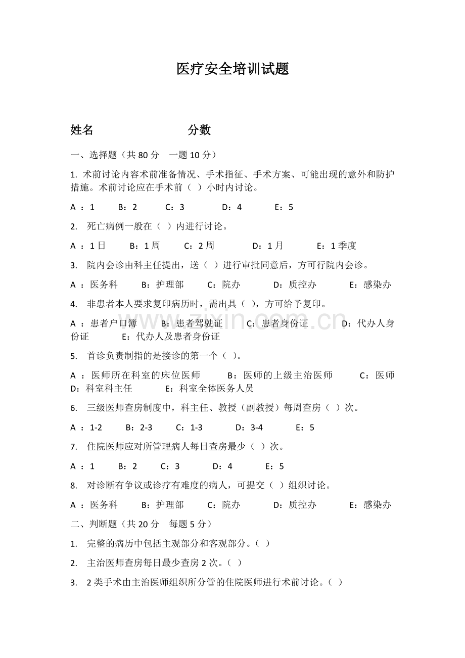 医疗安全培训试题及答案.docx_第1页