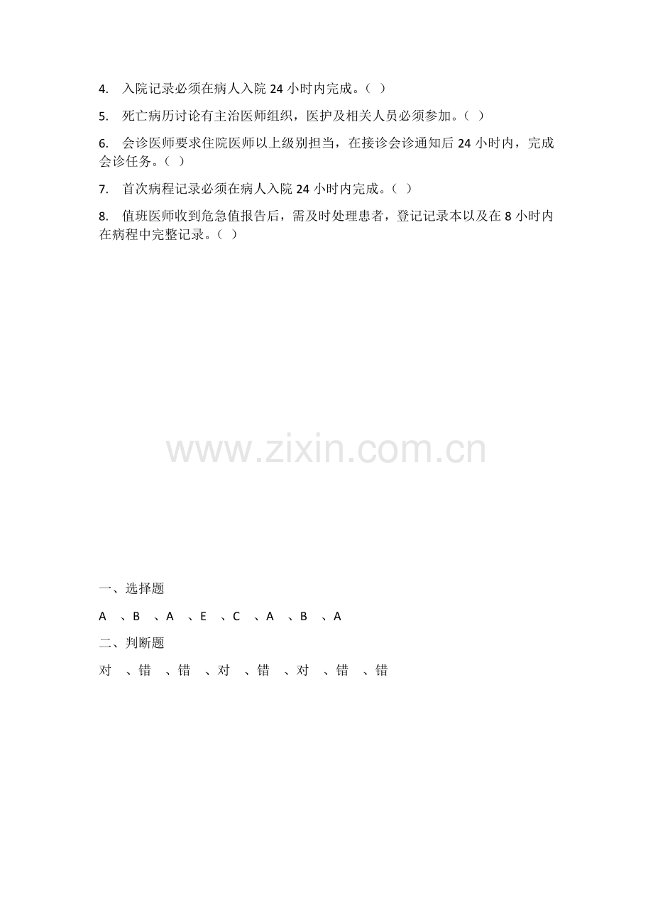 医疗安全培训试题及答案.docx_第2页
